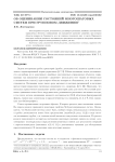 Об оценивании состояний многошаговых систем при групповом движении