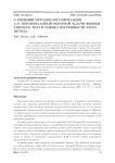 О решении методом регуляризации А.Н. Тихонова одной обратной задачи физики твердого тела и оценка погрешности этого метода