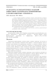 Разработка компьютерных моделей войлочных материалов, применяемых в бронезащитных элементах