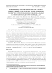 Применение высокопроизводительных вычислений для поиска троек взаимно частично ортогональных диагональных латинских квадратов порядка 10
