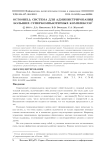 Octoshell: система для администрирования больших суперкомпьютерных комплексов