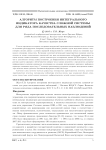 Алгоритм построения интегрального индикатора качества сложной системы для ряда последовательных наблюдений