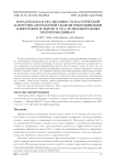 Параллельная реализация стохастической клеточно-автоматной модели рекомбинации электронов и дырок в 2D и 3D неоднородных полупроводниках