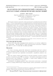 Модулярно-логарифмический сопроцессор для массовых арифметических вычислений