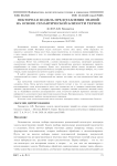 Векторная модель представления знаний на основе семантической близости термов