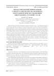 Метод обработки информации о неметаллических включениях, получаемой при обследовании микрошлифа готовой стали