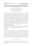 Гарантированное оценивание параметров дискретных моделей хаотических процессов