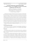 Математическое моделирование стационарного состояния и колебательных режимов орегонатора