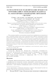 Математическое моделирование процессов эвтрофикации в мелководных водоемах на многопроцессорной вычислительной системе