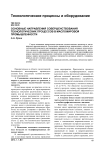 Основные направления совершенствования технологических процессов в масложировой промышленности