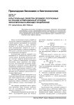 Культуральные свойства дрожжей, полученных на основе аспирационных отходов зерноперерабатывающих предприятий