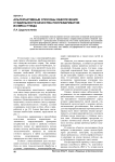 Альтернативные способы обеспечения стабильности качества полуфабрикатов из мяса птицы