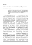 Разработка технологии мясных рубленых полуфабрикатов с повышенной пищевой ценностью