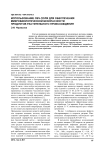 Использование СВЧ-поля для обеспечения микробиологической безопасности продуктов растительного происхождения