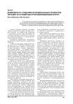 Возможность создания функциональных продуктов питания на основе быстроразваривающихся круп