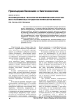 Инновационные технологии формирования качества восстановленных продуктов переработки молока