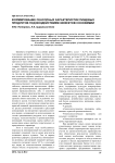 Формирование сенсорных характеристик пищевых продуктов под воздействием эффектов сонохимии