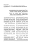 Сравнительная оценка качества жареных семян подсолнечника разных предприятий-производителей
