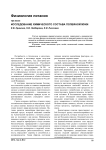 Исследование химического состава полбяной муки