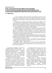 Роль пробиотических микроорганизмов в технологии инновационных мясопродуктов с высокой пищевой и биологической ценностью