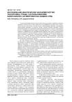 Исследование кинетических закономерностей посола мяса птицы с использованием кавитационно активированных жидких сред