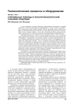 Современные подходы в технологии безопасной снэковой продукции