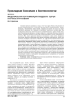 Мицелиальная контаминация пищевого сырья и пути ее устранения