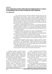 Обоснование использования нетрадиционного сырья в производстве мучных кондитерских изделий