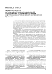 Актуальные направления национальной стандартизации в современных условиях индустрии инжиниринга в области биотехнологий