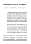 Анализ биологической ценности и технологических свойств растительных компонентов рецептуры соусных продуктов