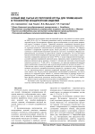 Новый вид сырья из перловой крупы для применения в технологии кондитерских изделий