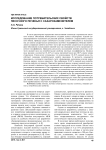 Исследование потребительских свойств песочного печенья с сахарозаменителем