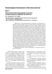 Биотехнология повышения качества и увеличения производства молока