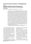 Совершенствование технологии обработки зернового сырья в процессе солодоращения