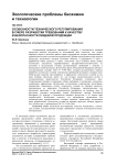 Особенности технического регулирования в сфере разработки требований к качеству и безопасности пищевой продукции
