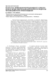 Результаты применения ферроционидного сорбента ХЖ-90-Sr-ТМ для обеспечения безопасности продуктов питания животного происхождения