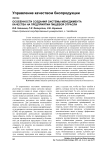Особенности создания системы менеджмента качества на предприятии пищевой отрасли