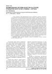 Формирование системы качества на основе принципов ХАССП в ЗАО «Глинки» г. Кургана
