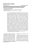 Разработка функциональных продуктов питания для экологически неблагоприятных регионов