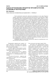 Рынок органических продуктов питания в России: проблемы и перспективы