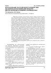 Использование ультразвукового воздействия как фактора интенсификации процесса диспергирования в пищевых производствах