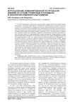 Использование комбинированной растительной добавки на основе стевиозида и фукоидана в технологии хлебобулочных изделий