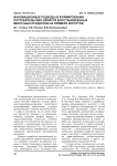 Инновационные подходы в формировании потребительских свойств восстановленных молочных продуктов на примере йогуртов