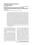 К вопросу вязкопластических характеристик гетерогенных композиций в процессе их смешивания