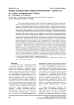 Новые технологии в индустрии питания - 3D-печать