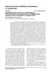 Моделирование процесса производства картофельных полуфабрикатов с применением эффектов ультразвукового воздействия