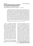 Использование высокого давления при хранении охлажденной рыбы