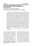 Разработка технологии экстракта люцерны посевной и его использование для производства безалкогольных напитков антиоксидантной направленности