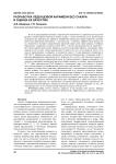 Разработка леденцовой карамели без сахара и оценка ее качества