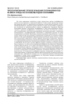Пролонгирование сроков хранения полуфабрикатов из мяса птицы на основе методов сонохимии